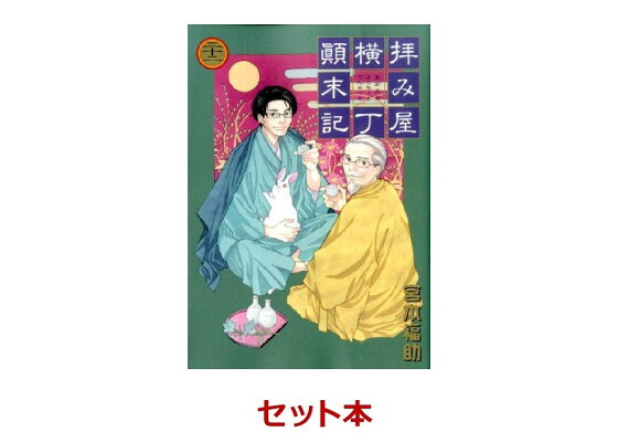 楽天ブックス 拝み屋横丁顛末記 1 26巻セット 特典 透明ブックカバー巻数分付き 本 楽天ブックス 拝み屋横丁顛末記 1 26巻セット 特典 透明ブックカバー巻数分付き 本